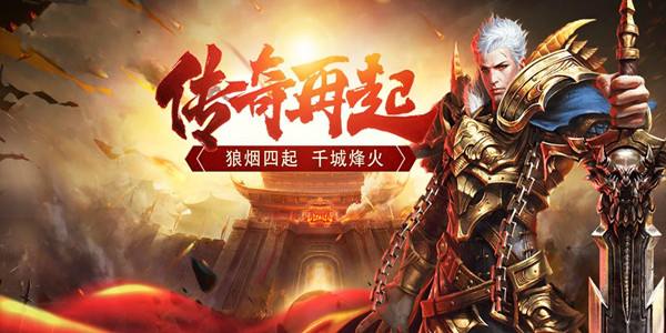 传奇游戏精选