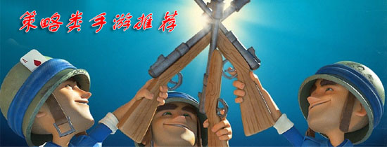策略类游戏专题精选